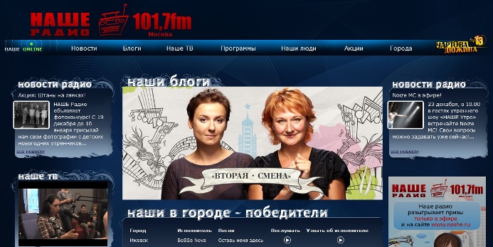 Наше Радио